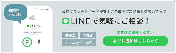 LINEのバナー